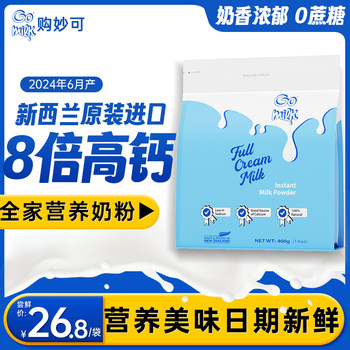 Gomilk new zealand whole milk powder for the whole family to enjoy