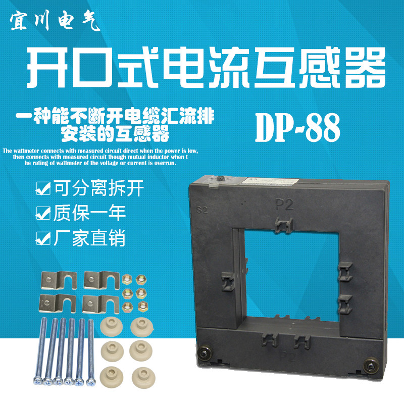 Opening-closing type low pressure current transformer undetached bronze DP-88 AP-88 300500 1000 5