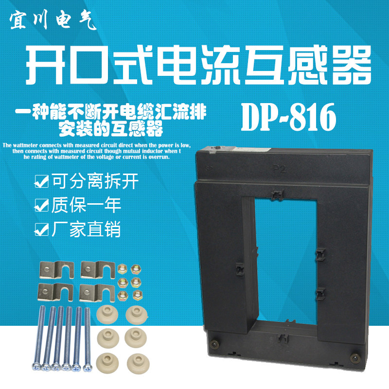 AP-816 open open open low voltage current transformer DP-816 3000 6000 5 split open