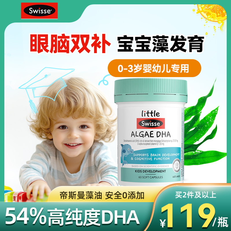 Swisse dha algae oil for infants and young children dha soft capsules for children under one year old eye and brain development