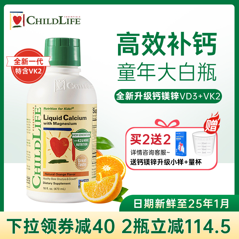 ChildLife childhood calcium magnesium zinc infant liquid body calcium children baby baby tonic calcium large white bottle calcium iron zinc-Taobao