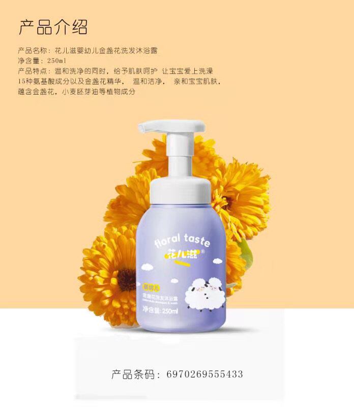 Floral to nourish the infant Flowers with a shampoo and body lotion 250ml