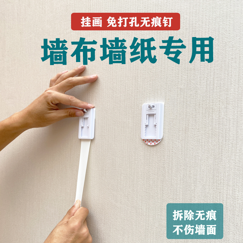 Wall Cloth and Wallpaper Hanging Hook, No-Drill Strong Adhesive Wall Hook, Special Traceless Nail for Wall Hanging and Adhesive Hooks