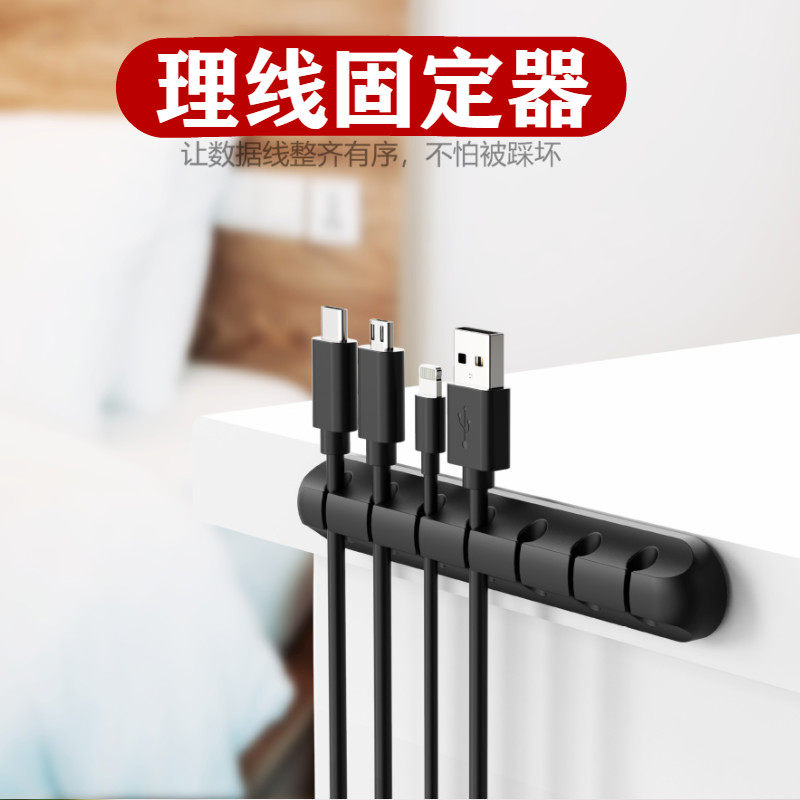 Line fixer charger power cord plug no trace nail-free desktop fixer self-adhesive buckle line artifact