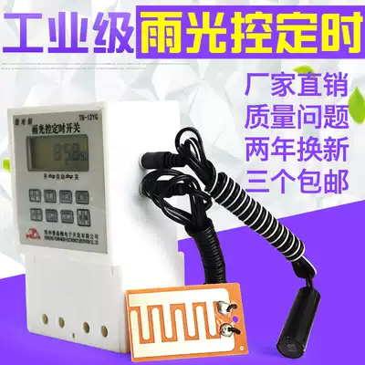 Pujing intelligent microcomputer time control rain light control timing switch neon light street light rain light control timer TB12YG