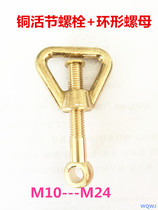 Brass Union screw ring nut Copper joint Bolt brass screw M10M12M14M16M20