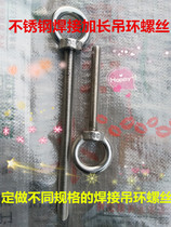 316 stainless steel lengthened welding ring screw custom lengthened welding ring screw M24*40---300