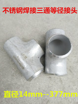 304 Stainless steel stamping welding tee 14 16 18 20 22 25 27 32 34 38 42 45 48