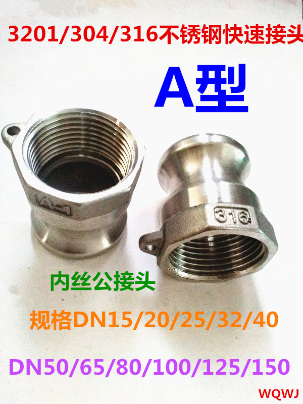 304 stainless steel quick joint A type internal wire water pipe tanker male connector 46 121522 53456 inch