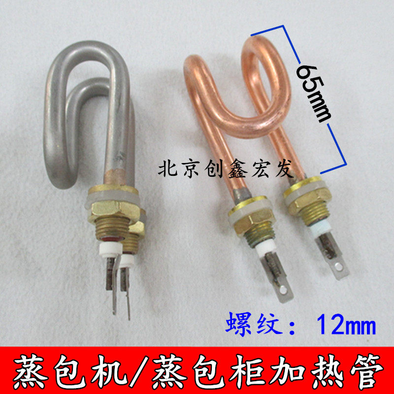 Steaming machine heating tube steaming cabinet steaming machine buns insulation cabinet heat pack electromechanical heating tube 800w