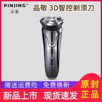  Pinjing 3D intelligent control razor Intelligent three-blade reciprocating electric razor washing power display shaving