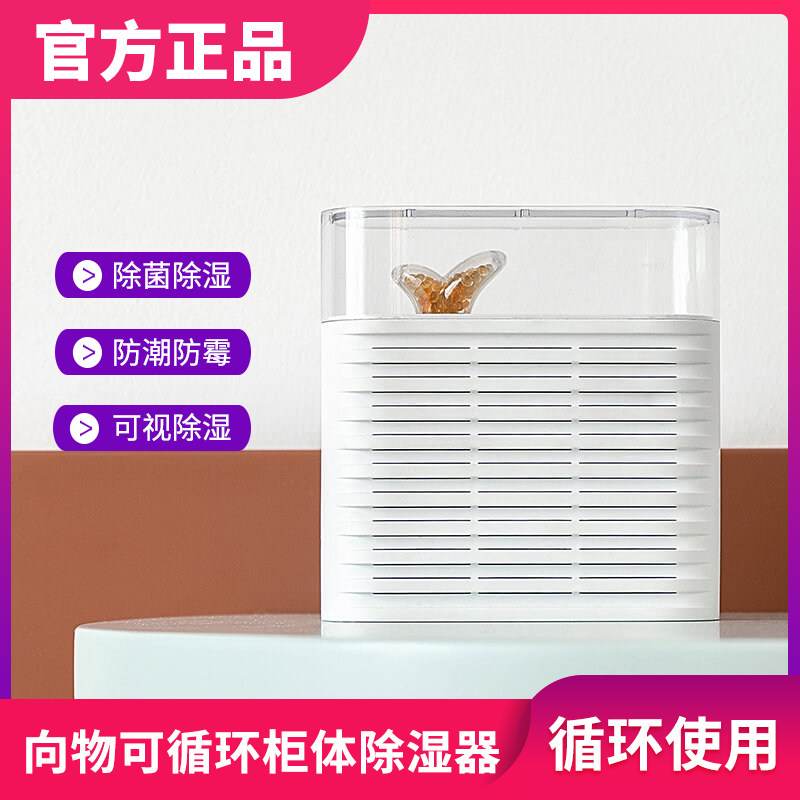 To the Things Mini Wardrobe Dehumidifier Recyclable household small dehumidifier Go to wet box Bedroom clothing Dry moisture absorption