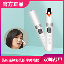  Xiaomi Wei Xinmei eye instrument warm color light vibration massage to remove bags under the eyes remove wrinkles under the eyes hot compress to relieve fatigue