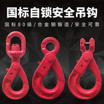 Eye-shaped self-locking hook Die forged cargo hook Sheep horn self-locking hook Alloy steel hook Universal rotating self-locking hook