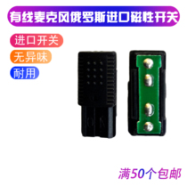 Wired microphone switch microphone magnetic switch Reed tube Russian switch import switch 12-point switch
