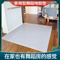 Dance floor glue ballet mat street dance floor mat indoor special children's home dance floor professional anti-skid