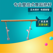 Lifting wall fixed dance bar wall-mounted home classroom children's leg press bar training dance room