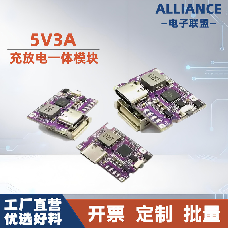 [Factory Direct Sales] Integrated Charging and Discharging Protection Module 5V3A Lithium Charging Boost Power Board USB Port Typec