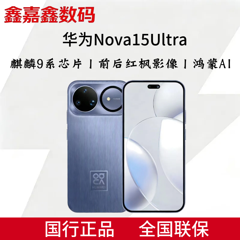 Huawei/Huawei Nova 15 Ultra New Product Kirin 9 Series Chip Red Maple Imaging Harmony Ai