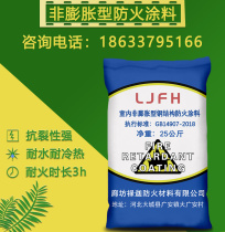  Steel structure fireproof coating Non-expansion indoor and outdoor thick ultra-thin powdered fireproof paint gray-white temperature resistance