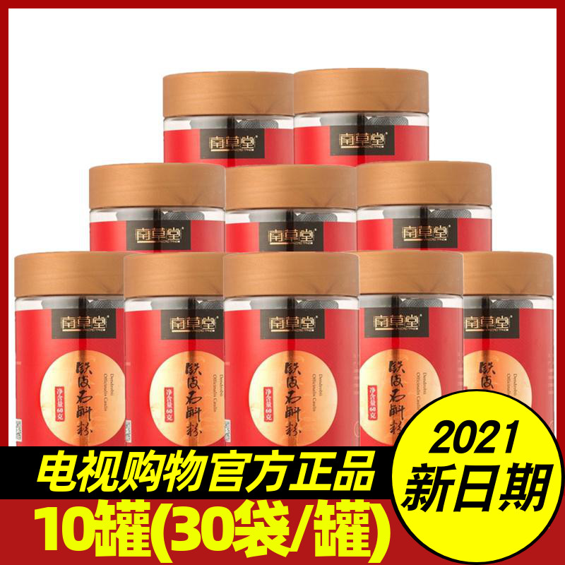 (New date in 2021) Oriental CJ same style 100-year old Nanbu Tang iron stone powder plus 10 bottles