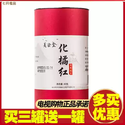 Ming and Qing tribute aged orange red beauty hall aged orange 40g can TV shopping