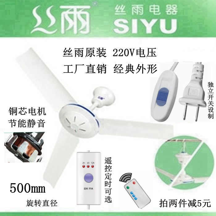 Silk rain 500mm plastic three-leaf small ceiling fan energy-saving bed mute micro fan home living room kitchen electric fan