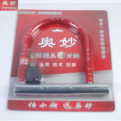 OMOA03 Anti-hydraulic shear lock Locomotive anti-theft lock Electric vehicle bicycle lock U-shaped lock