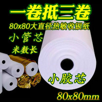 80x80 thermal paper supermarket cashier paper catering takeout receipt paper calling number receipt paper 80x80 thermal cashier paper