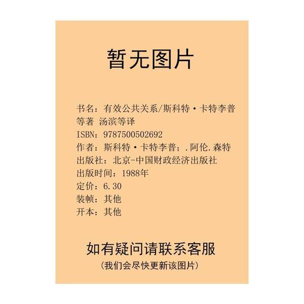 Authentic Books | Effective Public Relations / Written by Scott Carter Lipper Et Al., Translated by Tang Bin Et Al. (Us) Written by Scott Carter Lipper Et Al.; Translated by Tang Bin Et Al. 9787500502692