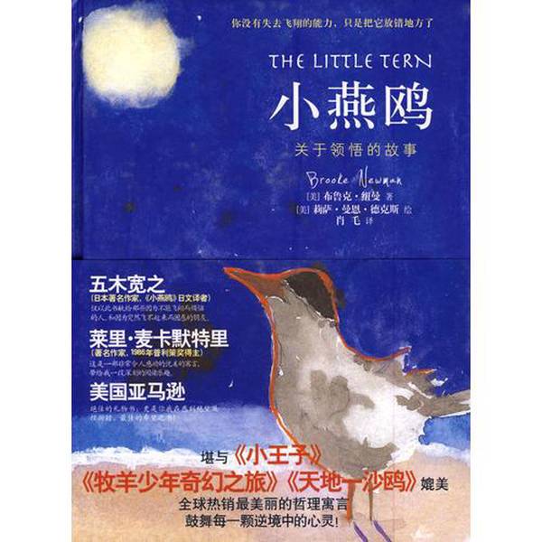Authentic Books | Little Terns by Brooke Newman (Usa); Illustrated by Lisa Mann-Dex (Usa); Translated by Xiao Mao 9787530956465