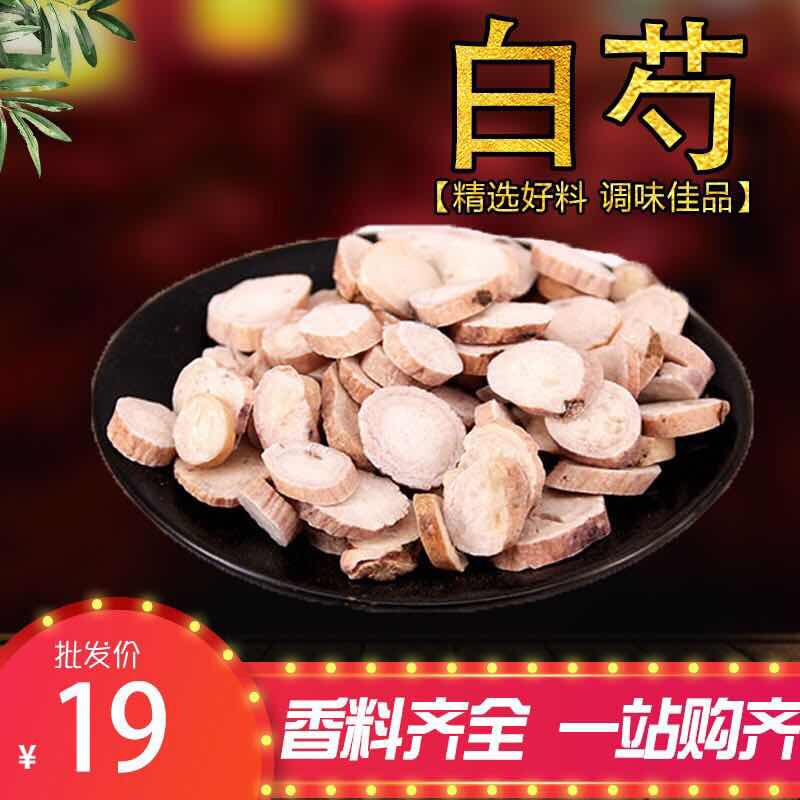 Common Chinese herbal medicine franchise 1st level White Peony no sulphur natural farmhouse White Peony Sheets 50g Beat Powder Pack Tested