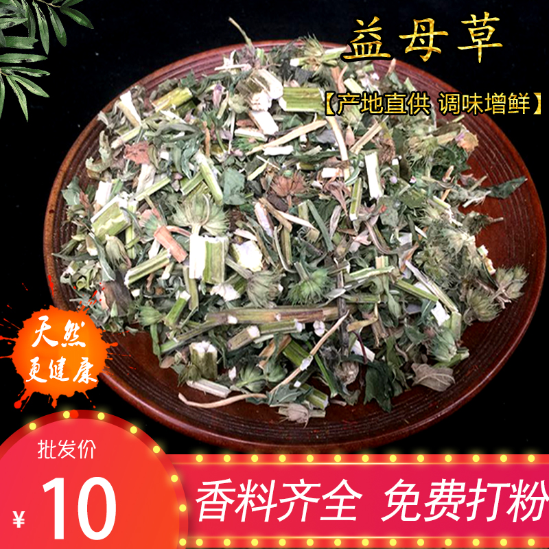 Motherwort wild motherwort tea can be made with motherwort paste 50g-Taobao