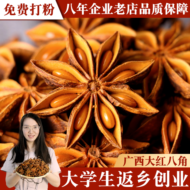 Star anise 100g250g500g Tai fennel New stock October New extraction of halogen meat Large stock Spice Seasoning Grand full