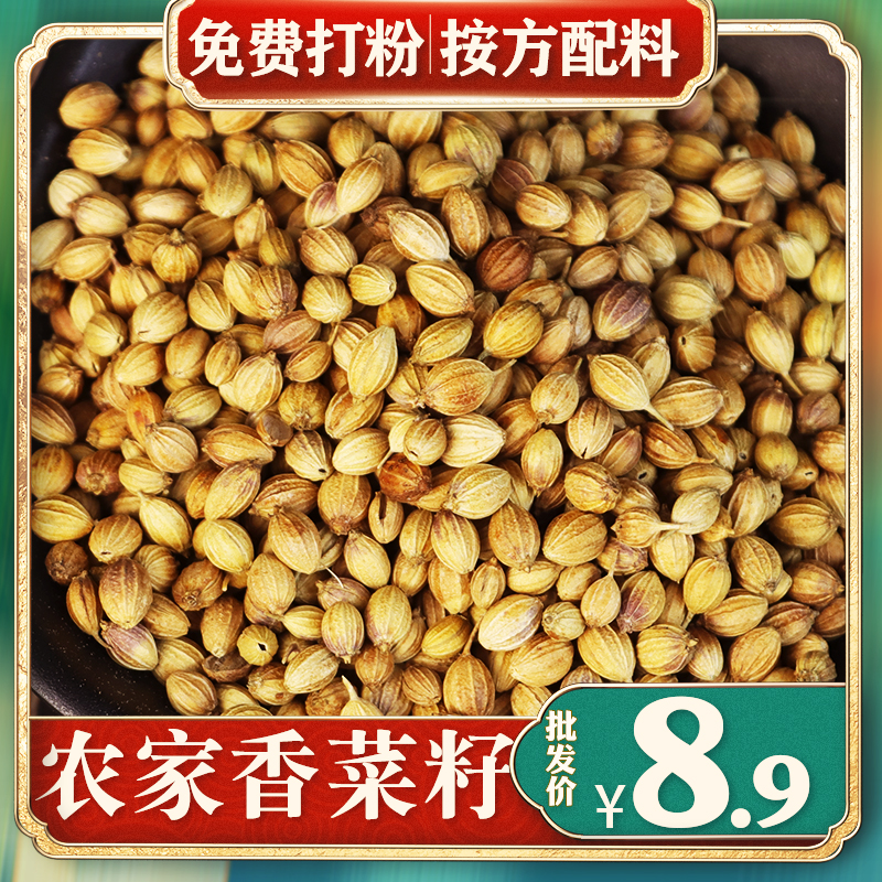 Coriander seeds 100g coriander seeds coriander seeds fragrant seeds stewed vegetables hot pot can be powdered spices Daquan