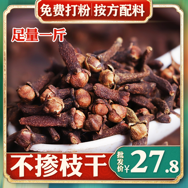 Cloves cloves cloves 100g250g500g hot pot soup base halogen material can be beaten with cloves powder spice