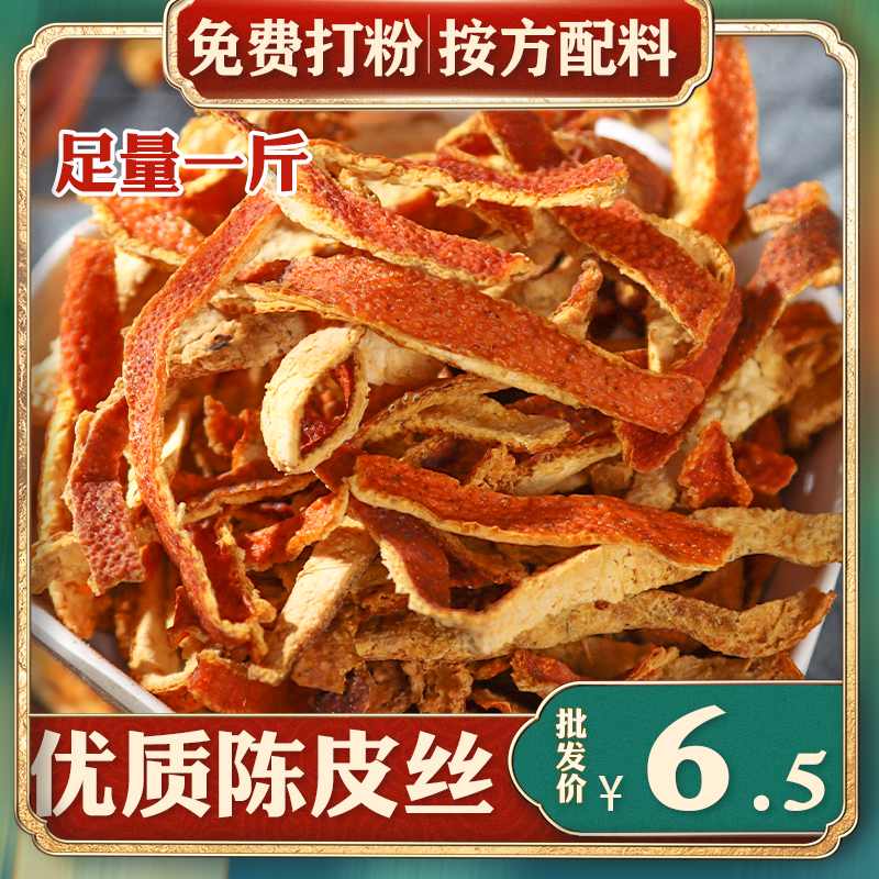 Dried orange peel silk orange peel orange peel dried orange peel tea sour plum soup raw orange peel silk can be powder 500 gr