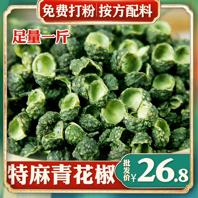Green Pepper Hemp Pepper 100g250g500g vine pretzels Pepper pepper Pepper Red Pepper Grain Jiang Zinu Leaves Sichuan Hemp Pepper