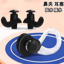 Nose clip swimming special adult learning swimming equipment nose plugs and ear plugs artifacts for adults who do not know how to swim prevent water from entering the nose