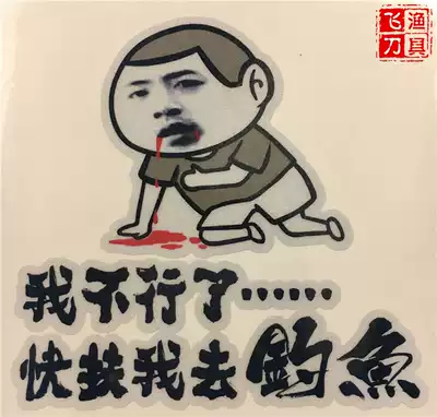 Fishing beautification stickers I can't do it. Help me to fish fishing box wear-resistant reflective film funny decorative stickers