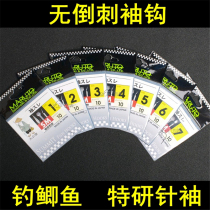 Japan imported soil fat rich sleeve hook hook hook no barb special research needle sleeve no barbed hook promotion fishing Crucian Carp Hook