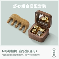 Shuxin set-walnut с зеркальным музыкальной коробкой (встреча)+зеленый сандаловый дереин меридиан