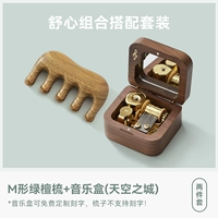 Shuxin set-walnut с зеркальным музыкальной коробкой (город неба)+зеленый сандаловый вариант меридиан