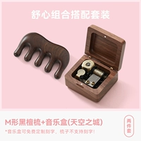 Shuxin Set-Walnut Music Box (City of the Sky)+Ebony Meridian Check