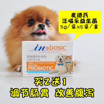 in Medts pet dog dog dog cat probiotics gastrointestinal treasure conditioning picky food anorexia diarrhea