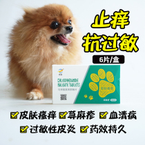 Zhiyuan itch Min Shu treatment pet dog allergic dermatitis skin disease cat skin itching cats and dogs with antipruritic drugs
