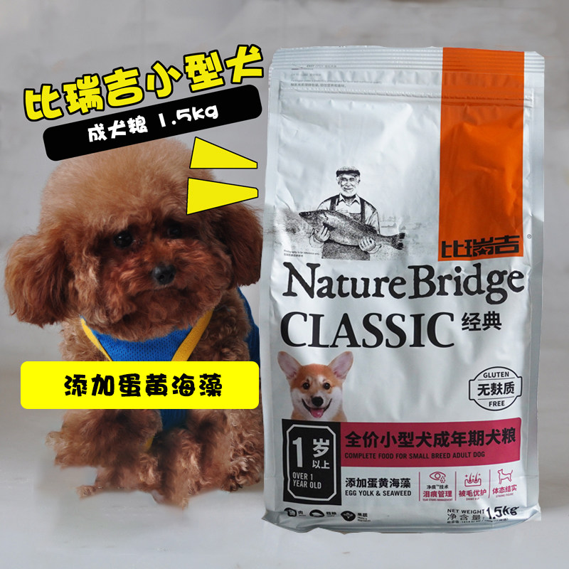 Birji Natural Grain Small Dog Food 1 5kg Dog Food Teddy Bear Special Dog Food 3 kg