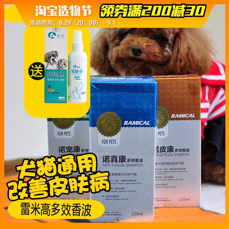 Remigao dog cat Nuozhenkang Pikang Chongkang medicated bath shampoo lotion Munuo Chongkang shower gel