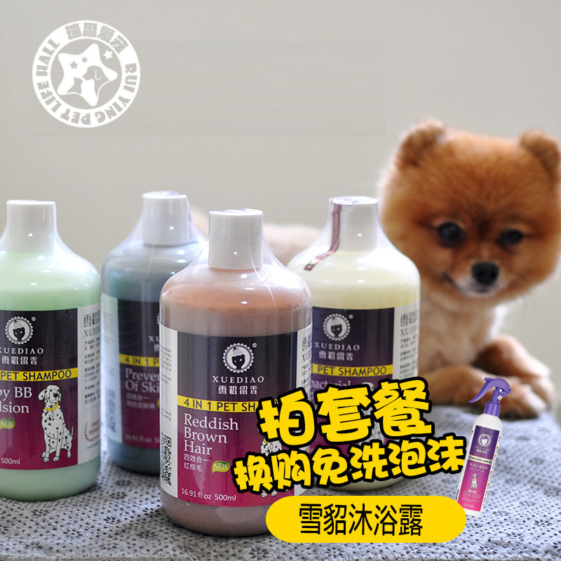 Ferret shower gel dog shampoo bath liquid Teddy inhibit VIP cat special bacteria flea lice pet supplies