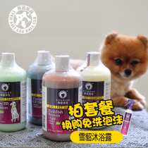 Ferret shower gel dog shampoo bath Teddy VIP cat special antibacterial flea lice pet supplies